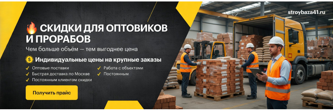 оптовикам и прорабам