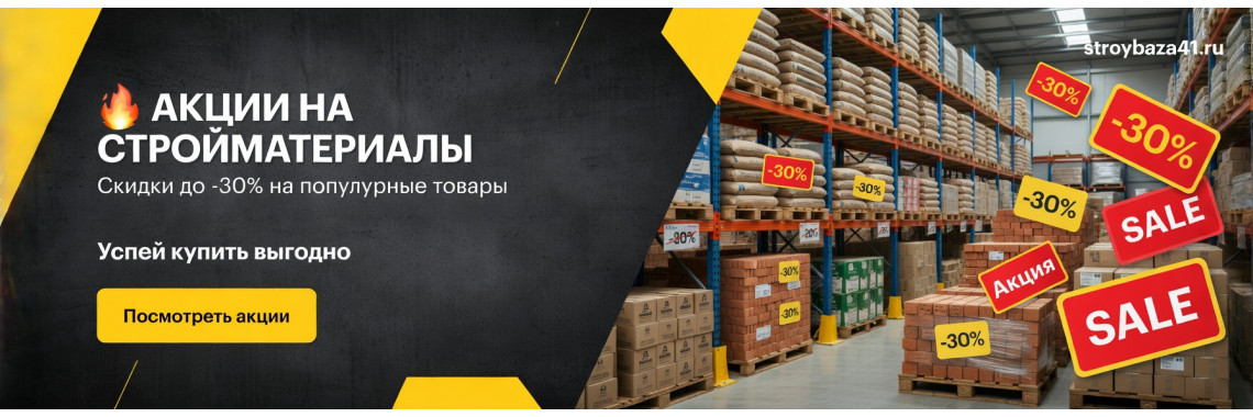 акции и скидки